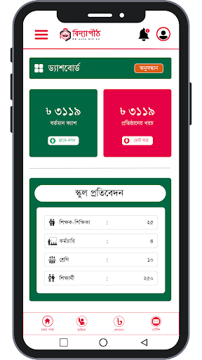 Biddapith - বিদ্যাপীঠ