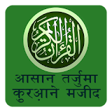 Holy Quran in Hindi icon