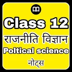 Cover Image of Download Class 12 Political Science  APK