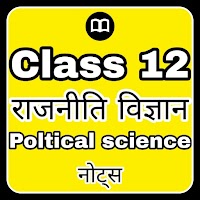 12th class political science notes in Hindi 2020
