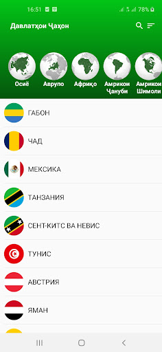 Android application Пойтахтҳо ва харитаи ҷаҳон screenshort