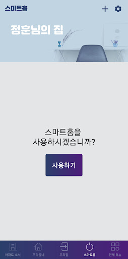 HS 스마트홈 Screen 3