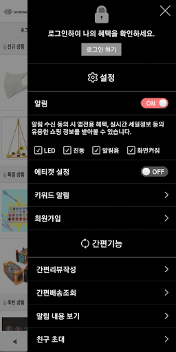 사이언스몰 - sciencemall Screen 2