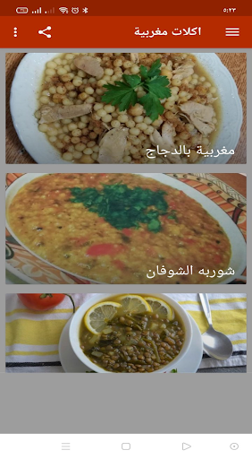 اكلات مغربية