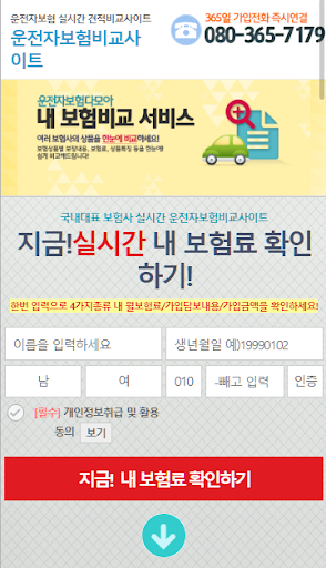 삼성화재 운전자보험 Screen 2