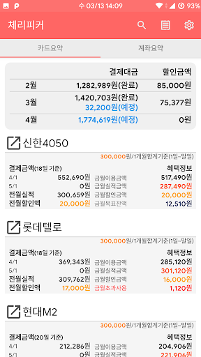Android application 체리피커 카드가계부 screenshort