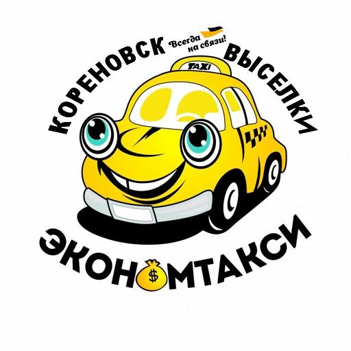 эконом выселки такси