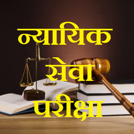 Judiciary Test MCQ in Hindi logo