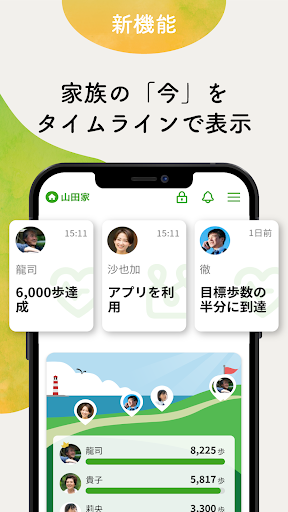 家族とつながる！ファミリーネットワークサービス Screen 3