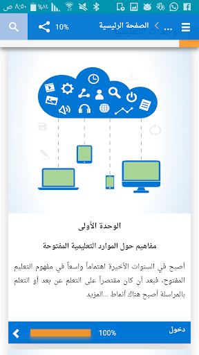 الموارد التعليمية المفتوحة (OE Screenshot 3 - AppWisp.com