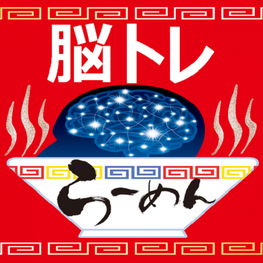 脳トレらーめん logo