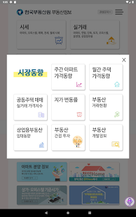 한국부동산원 부동산정보-부동산시세,전세,아파트실거래가 Screenshot