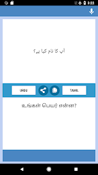 اردو - تمل مترجم