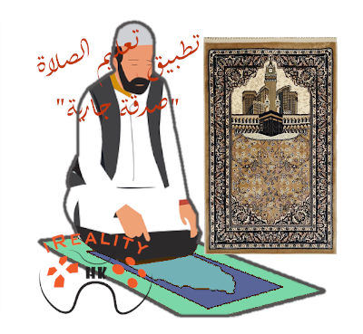 Learn to Pray in Islam (Augmen Screen 2