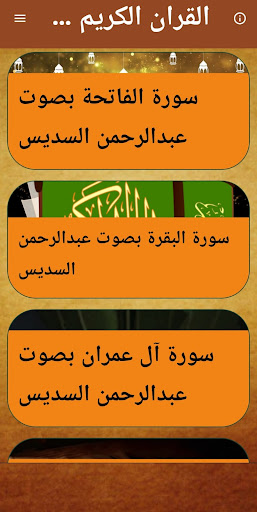 Android application القران الكريم بالصوت كامل screenshort