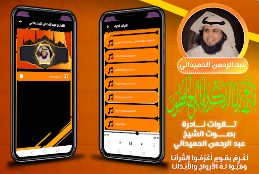 قران عبدالرحمن الحميداني بدون Screenshot 1 - AppWisp.com
