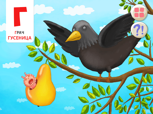 Азбука для детей. Играй и учис