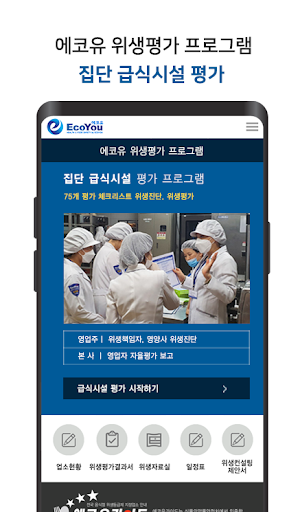 에코유 위생평가 Screen 3