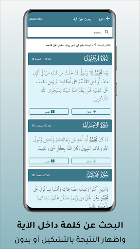 حامل القرآن : مصحف المدينة - و Screen 2