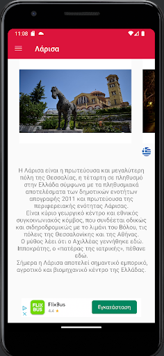 Larissa City Guide Screen 2