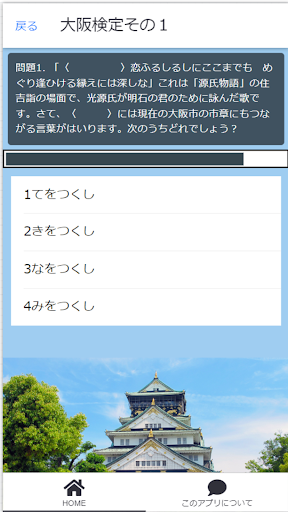 クイズ大阪検定4択 Screen 2