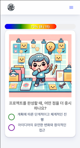 성격유형 - 마인드 Screen 3