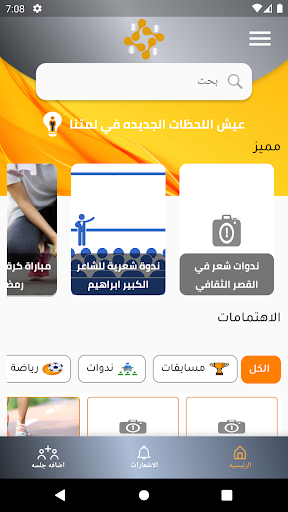 Android application لمتنا screenshort