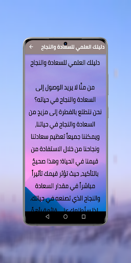 Android application دليلك العلمي للسعادة والنجاح screenshort