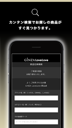 人気ブランド勢揃い！GINZA LoveLoveアプリのおすすめ画像3