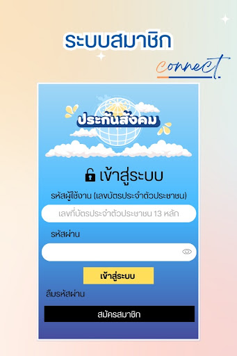 ผู้ประกันตน-ประกันสังคม คู่มือ Screen 2