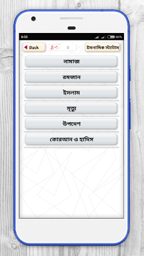 ইসলামিক স্ট্যাটাস অ্যাপ Screen 2