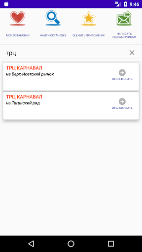 Android application Где трамвай? Екатеринбург. screenshort