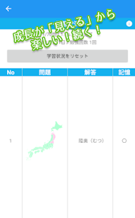 ロジカル記憶 旧国名 日本の旧国名地図を覚えるおすすめ無料勉強アプリ Dodatki V Google Play