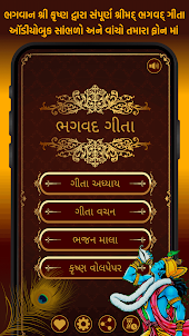 Shrimad Bhagavad Gita Gujarati