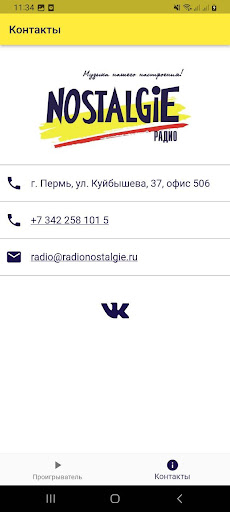 Радио Ностальжи Screen 2