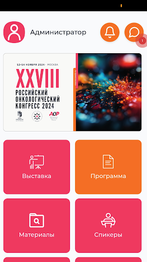 Российский онко конгресс 2024