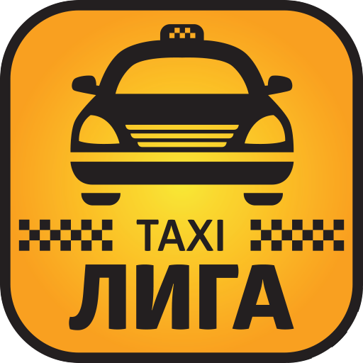 Такси красный сулин телефон. Лига такси. Такси заказать. Гугл такси. Лига такси логотип.