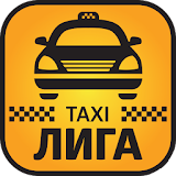 Такси Лига-заказ такси icon