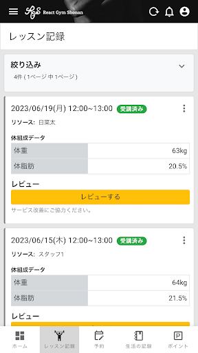 React Gym Shonan Screen 2