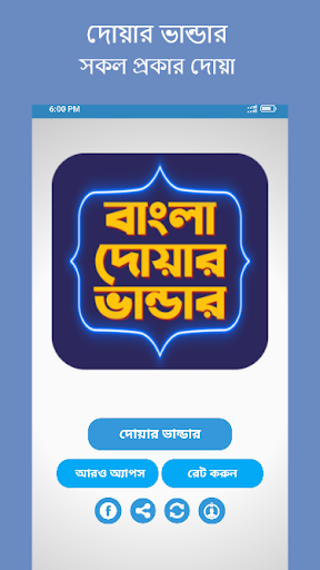 দোয়ার ভান্ডার  সকল দোয়া