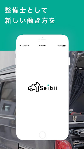 Seibii - 整備士用アプリ Screenshot 1 - AppWisp.com
