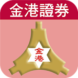 金港證券-金港行動網 icon