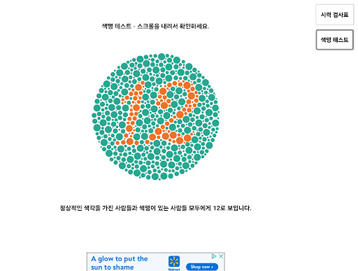 Simple Vision & Color Test Screen 2