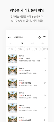 웨딩북 - 결혼준비 필수 웨딩 앱 Screenshot 4 - AppWisp.com