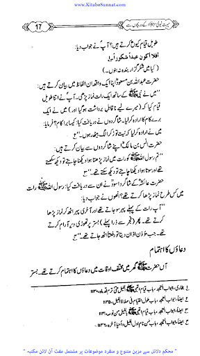 سیرت نبوی ﷺ کے دریچوں سے