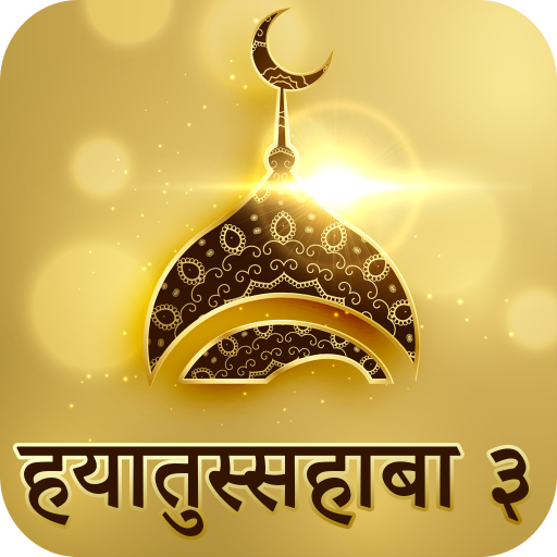 Android application Hayatus Sahaba Part 3 in hindi screenshort