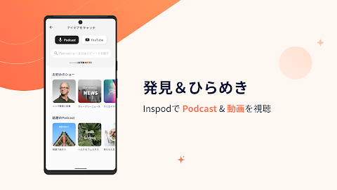 Inspod：動画 & Podcastのクイックノートアプリのおすすめ画像1
