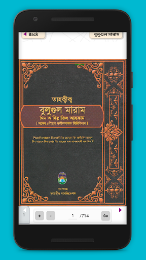 বুলুগুল মারাম bulughul maram Screen 3
