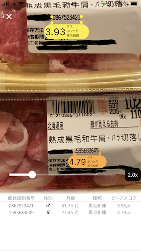 Android application Beef Lens - 牛個体識別番号検索アプリ screenshort