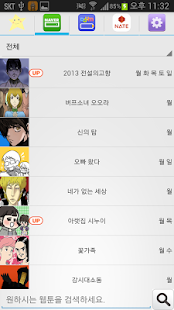 오보툰 - (오늘 보고 싶은 웹툰)(圖3)-速報App